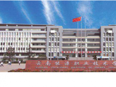 云南曲靖能源职业学校宽带运营案例