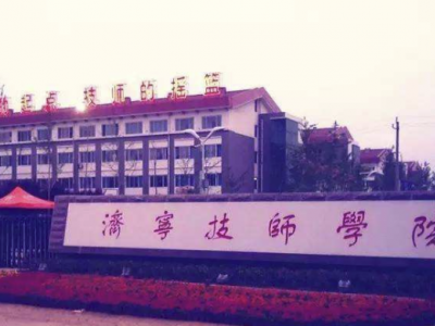 蓝海卓越中标山东济宁技师学院