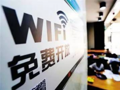 公共场所提供WiFi无线上网服务需要实名认证