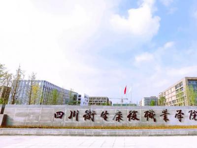 自贡卫生康复学院采用我司计费+代拨实现校园三网融合计费