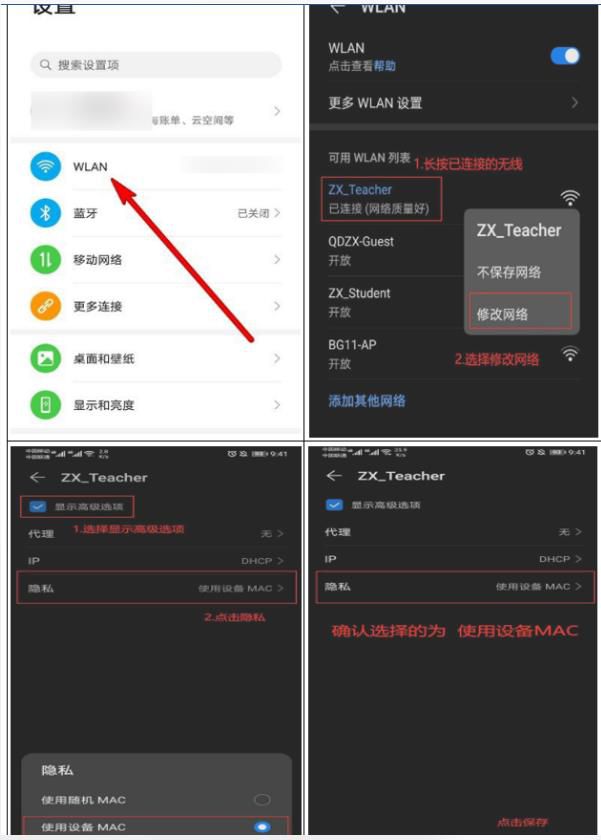 手机和电脑的随机mac地址怎么关闭