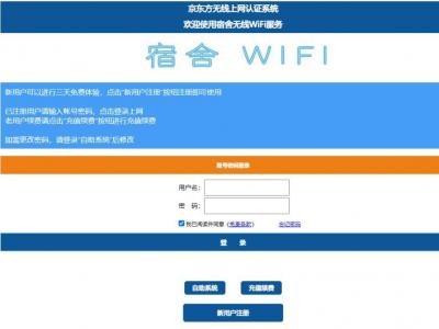 京东方工厂宿舍区采用我司计费+代拨实现融合计费