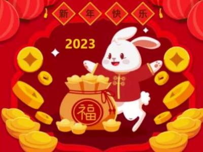 2023年春节放假通知