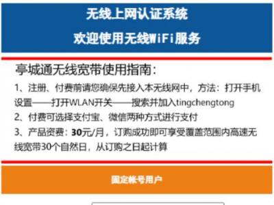 安徽滁州联通采用我司认证计费平台实现工地+军营WIFI运营