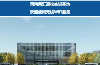 河南荣汇高校实训基地采用我司认证计费平台