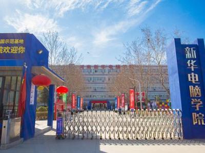 河南新华电脑学院采用我认认证+计费平台进行校园WIFI运营