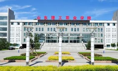 山东理工职业学院采用蓝海卓越认证计费方案