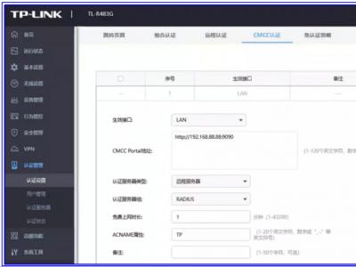 TPLINK路由对接实现PORTAL认证方法